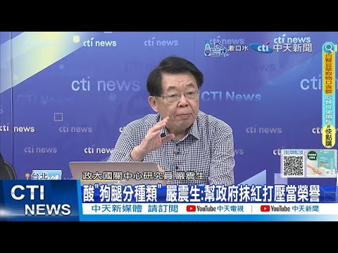 【Cti Talk｜嚴震生】拜登不服老!力拼續任民眾不買單!美前總統波爾克\